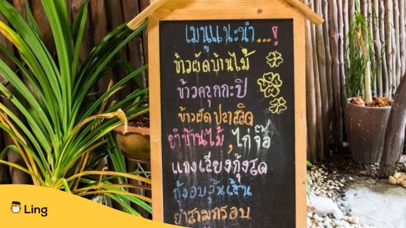 태국어 글자 04 태국어 간판
Thai Letters 04 Thai Signage